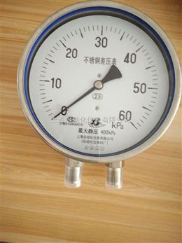 CYW-153B不銹鋼差壓表0-1.6Mpa